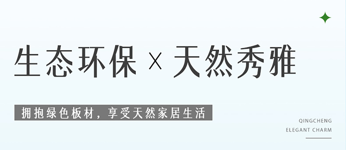 智閣板材 | ENF級2024迭新免漆生態板-青呈雅韻系列